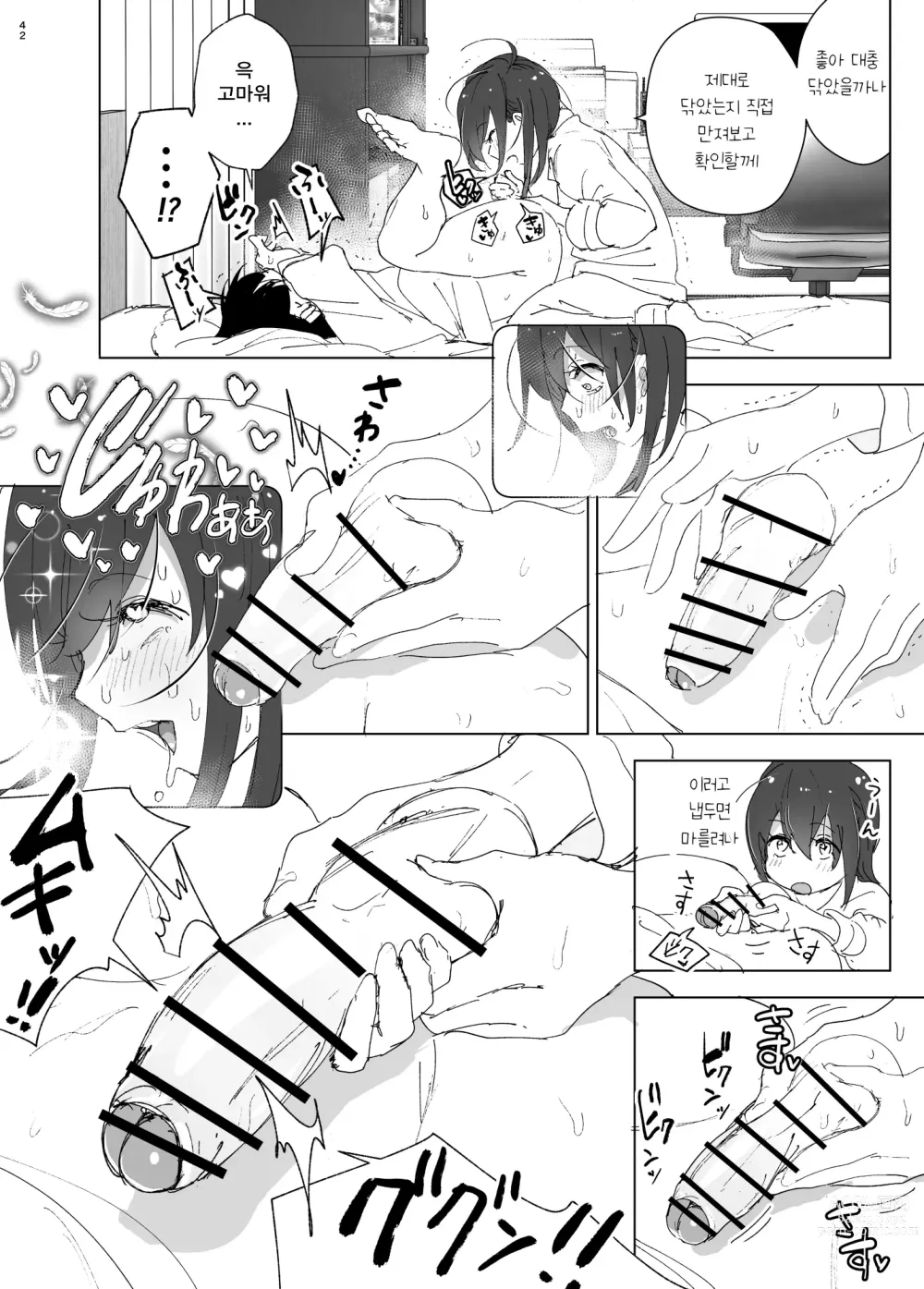 Page 41 of doujinshi Onii-chan no Koto ga Daisuki!! na Imouto no Hanashi