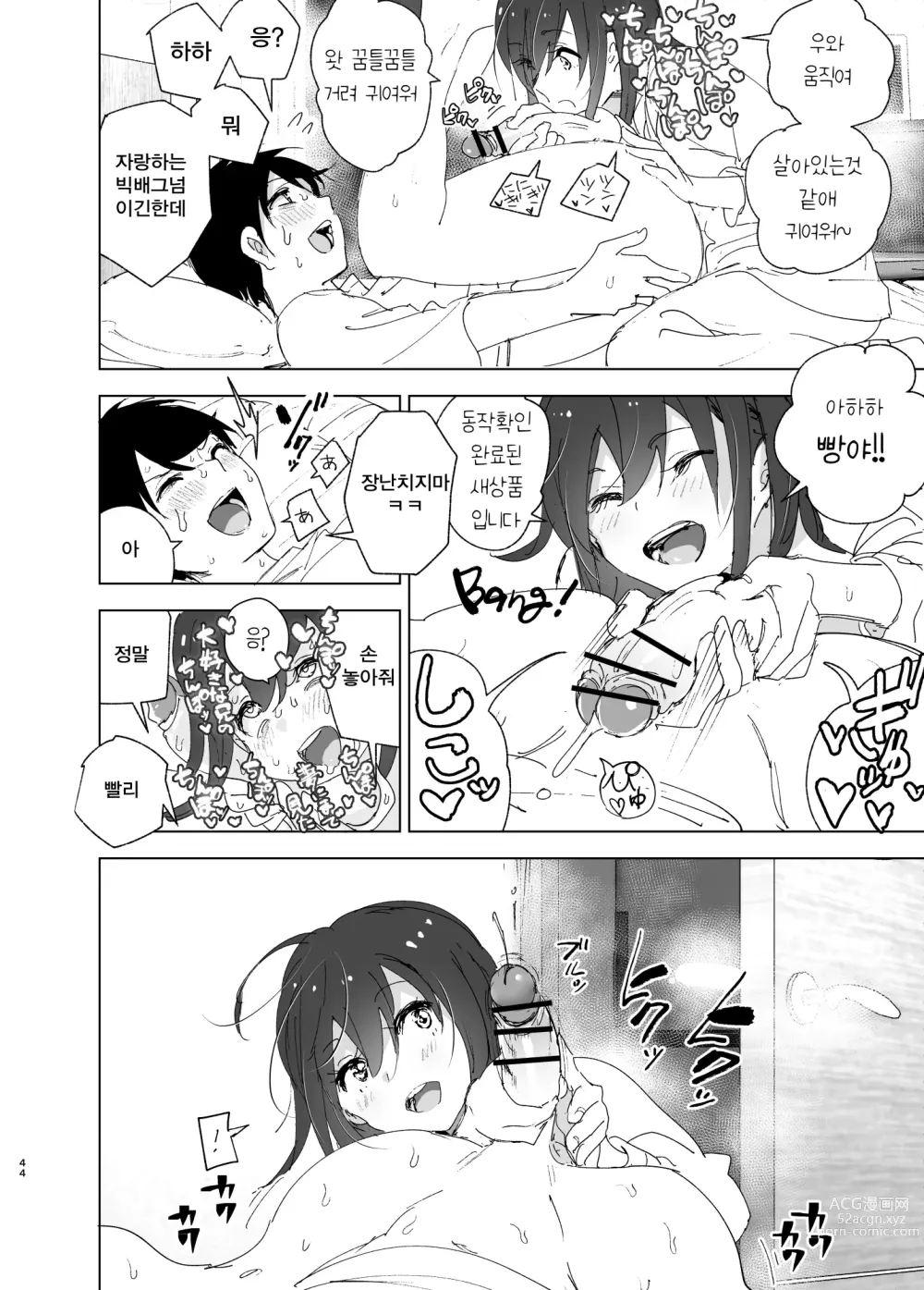 Page 43 of doujinshi Onii-chan no Koto ga Daisuki!! na Imouto no Hanashi