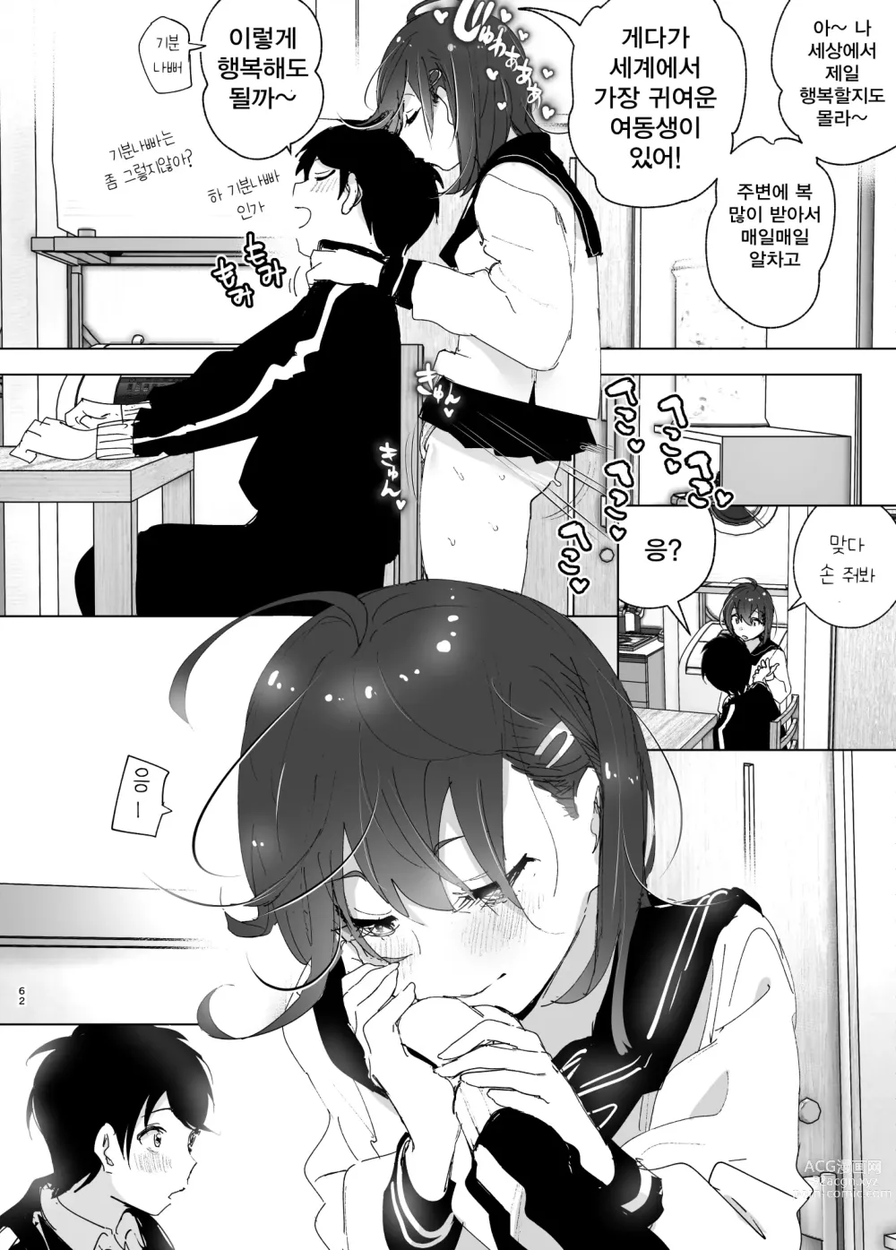 Page 61 of doujinshi Onii-chan no Koto ga Daisuki!! na Imouto no Hanashi