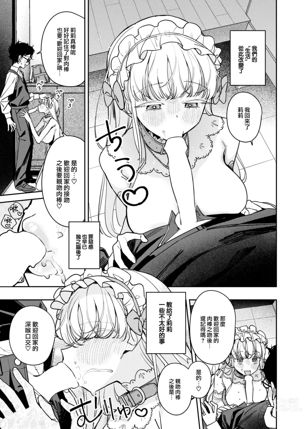 Page 12 of manga Onaho Maker - ideal vagina maker Chuuhen