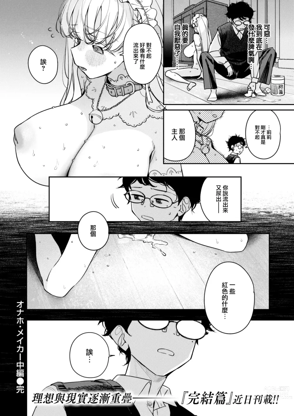 Page 27 of manga Onaho Maker - ideal vagina maker Chuuhen