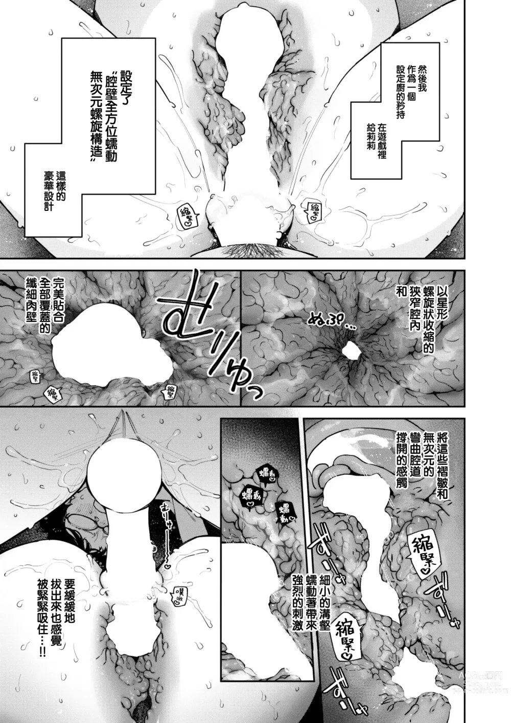 Page 6 of manga Onaho Maker - ideal vagina maker Chuuhen