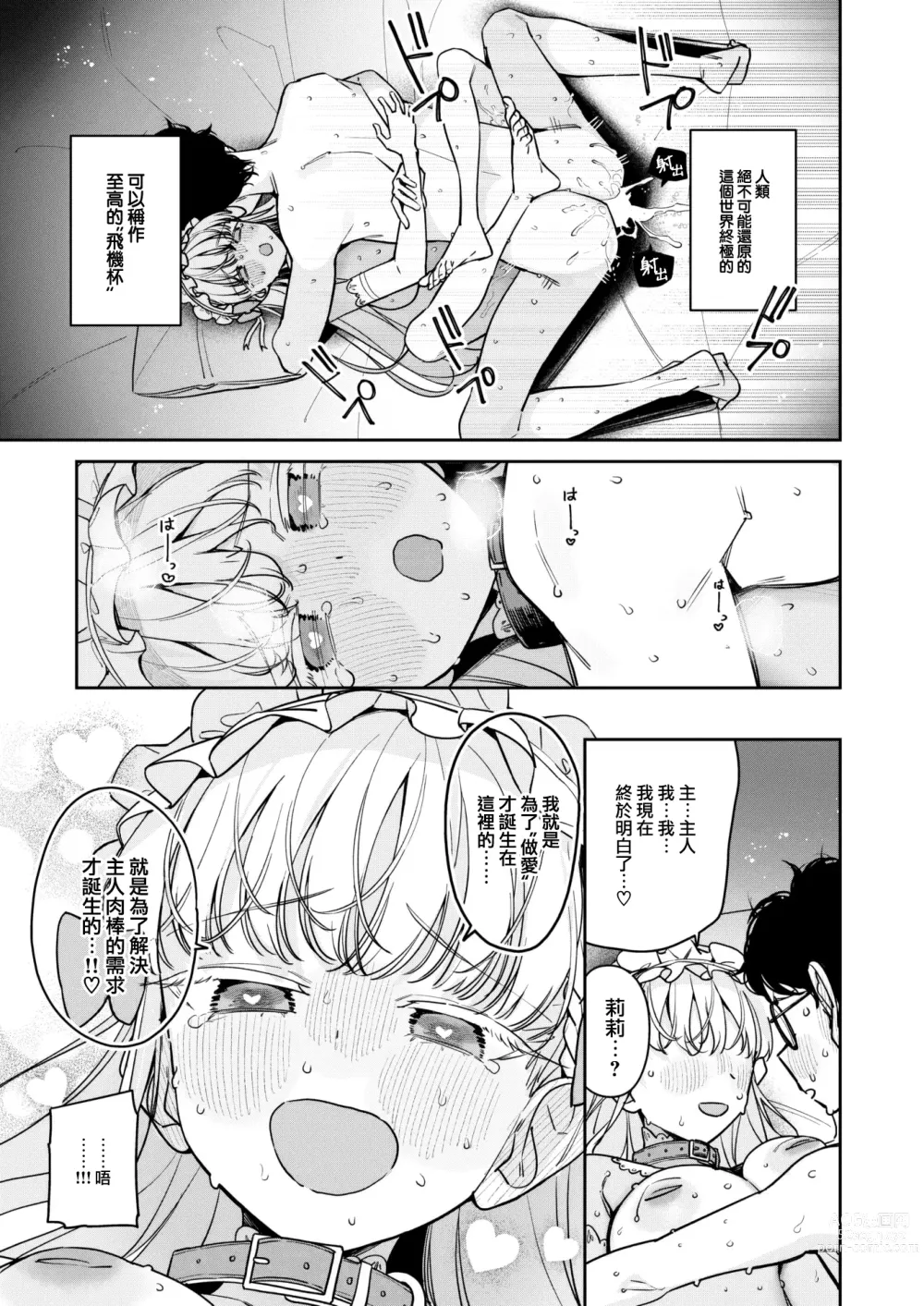 Page 8 of manga Onaho Maker - ideal vagina maker Chuuhen