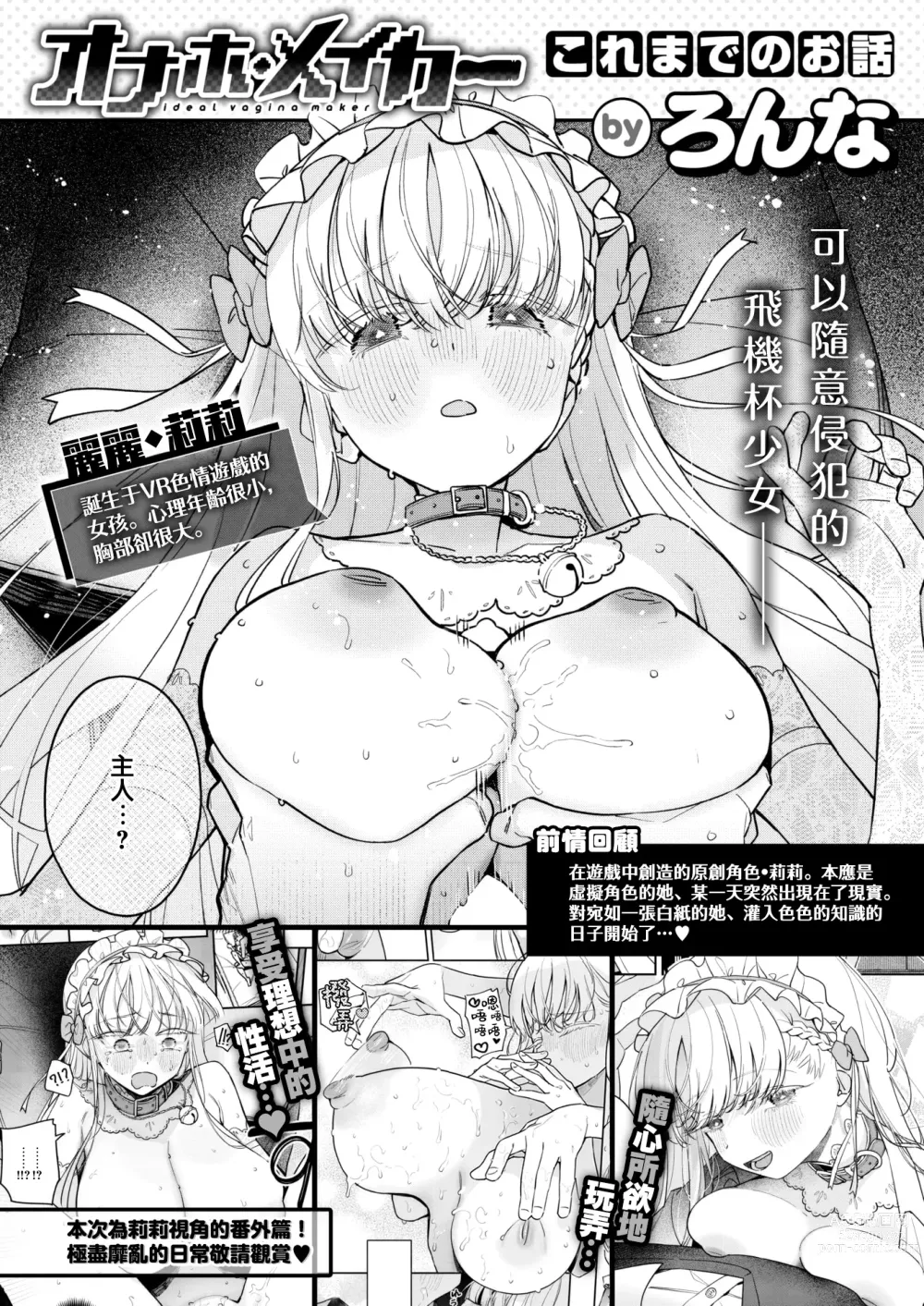 Page 2 of manga Onaho Maker - ideal vagina maker Bangaihen