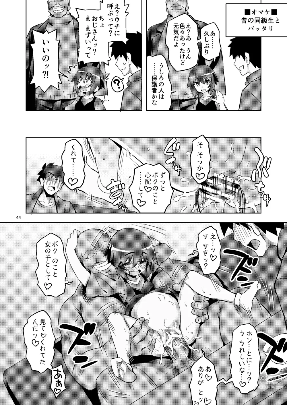 Page 43 of doujinshi RE-EX Sachiusui Bokukko ga Shiawase? Ni Naru Made no Hanashi 3