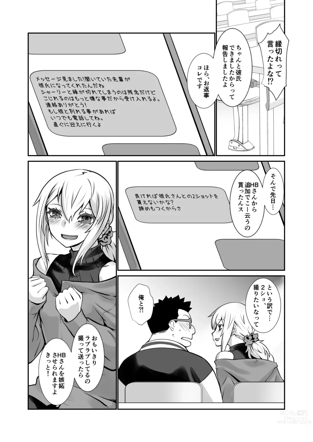 Page 13 of doujinshi Chara Katta Kouhai ga Konnani Otome ni Narimashita.