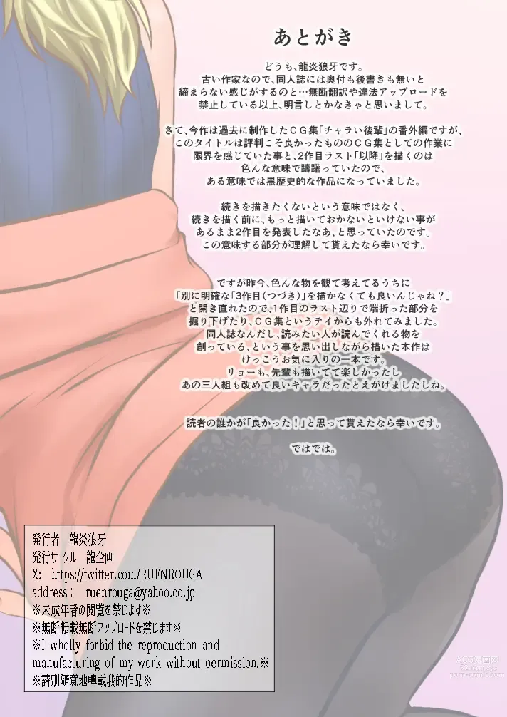 Page 32 of doujinshi Chara Katta Kouhai ga Konnani Otome ni Narimashita.