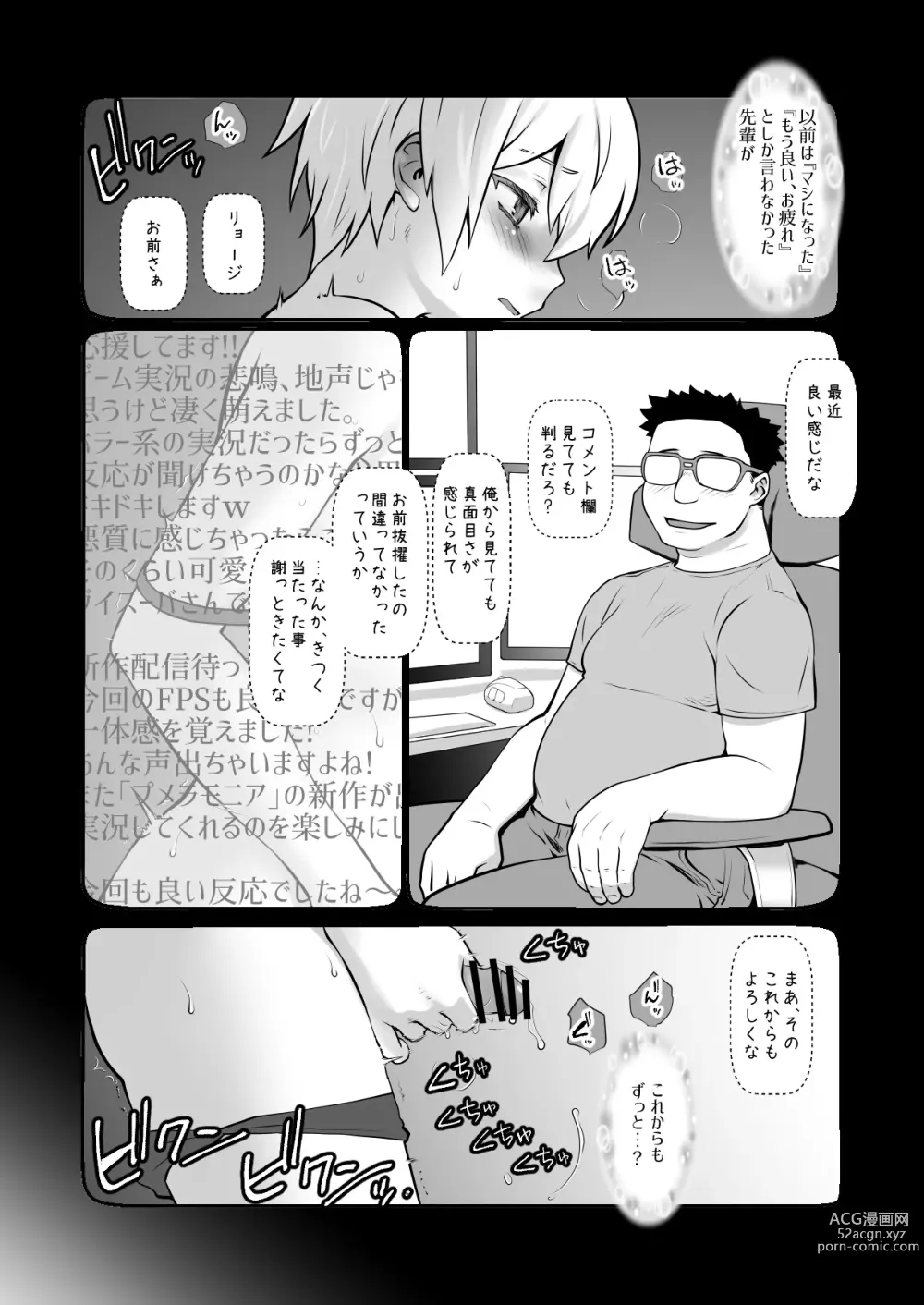 Page 7 of doujinshi Chara Katta Kouhai ga Konnani Otome ni Narimashita.