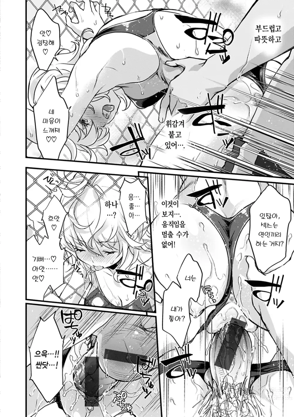 Page 12 of manga 우주에서 온 연인