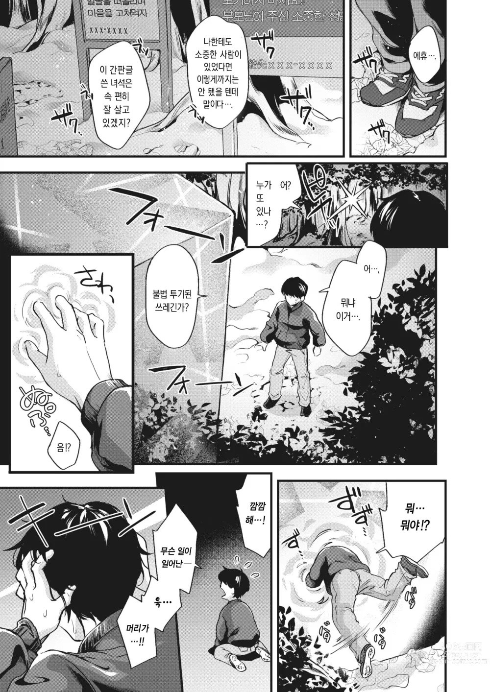 Page 3 of manga 우주에서 온 연인