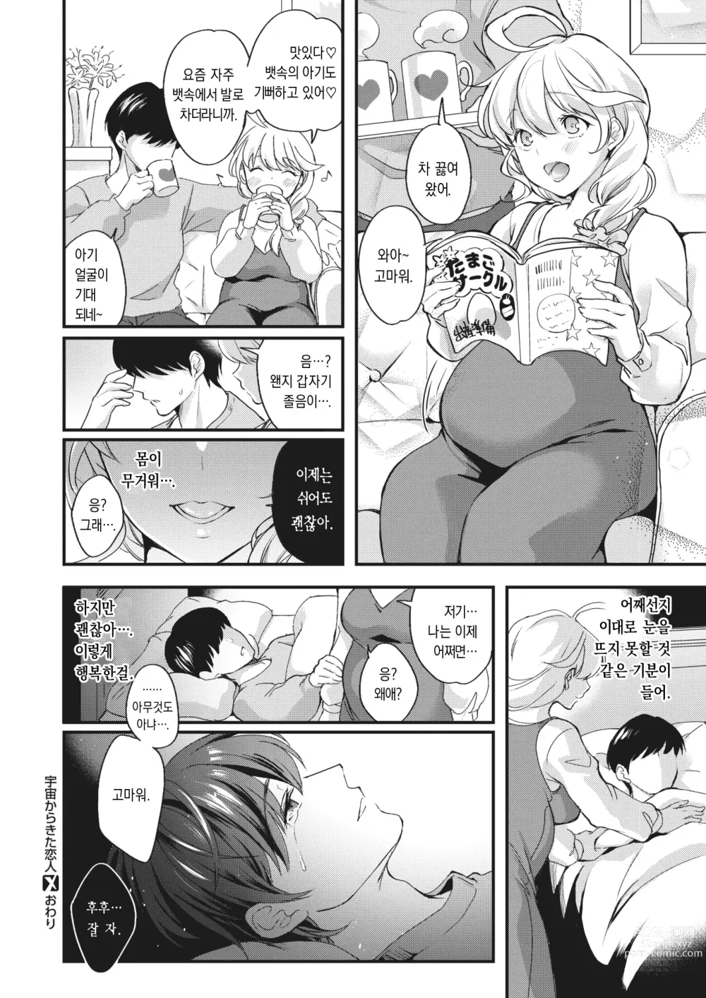 Page 24 of manga 우주에서 온 연인