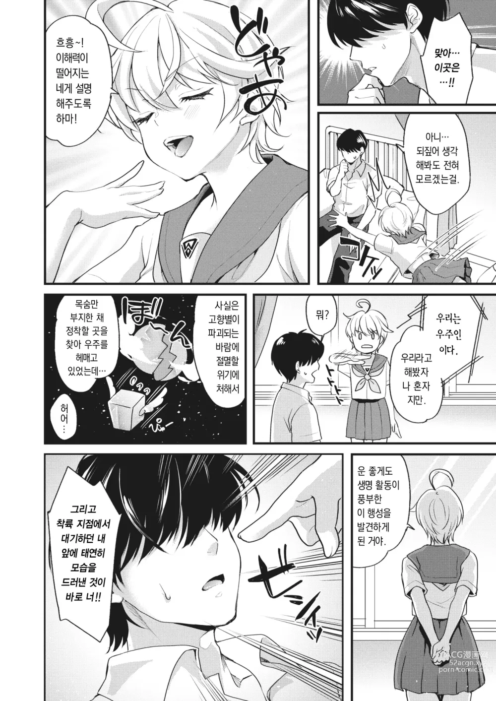 Page 4 of manga 우주에서 온 연인