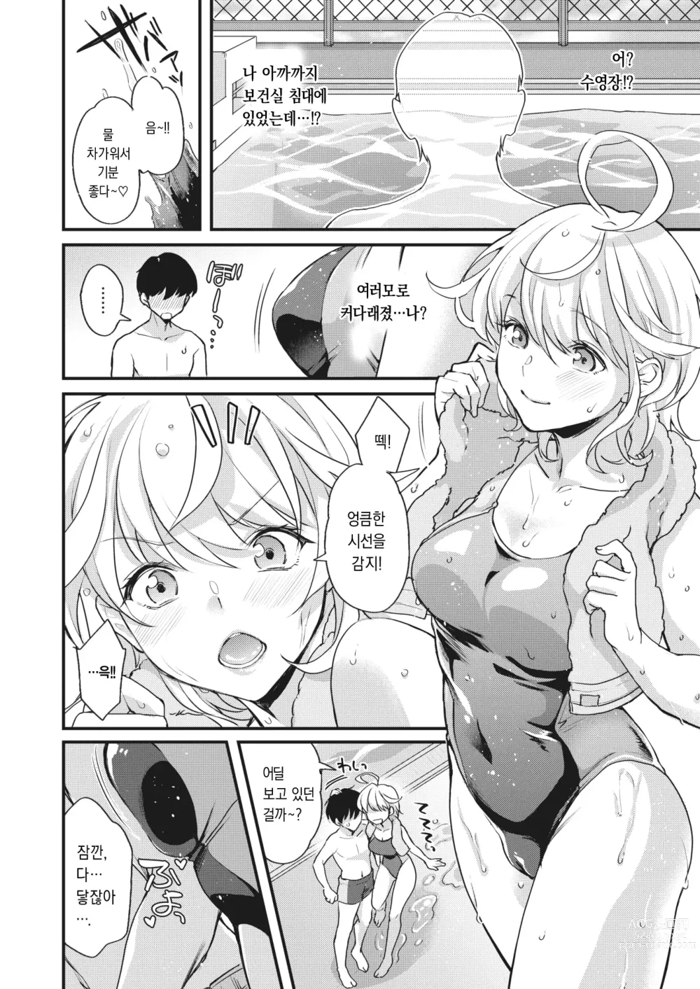 Page 8 of manga 우주에서 온 연인