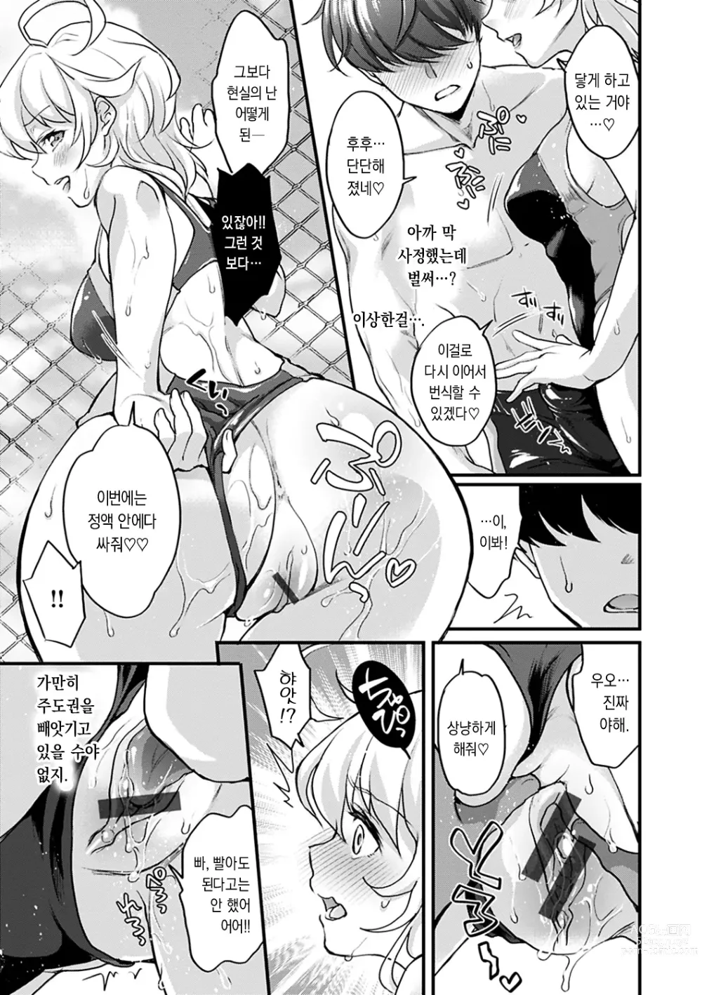 Page 9 of manga 우주에서 온 연인