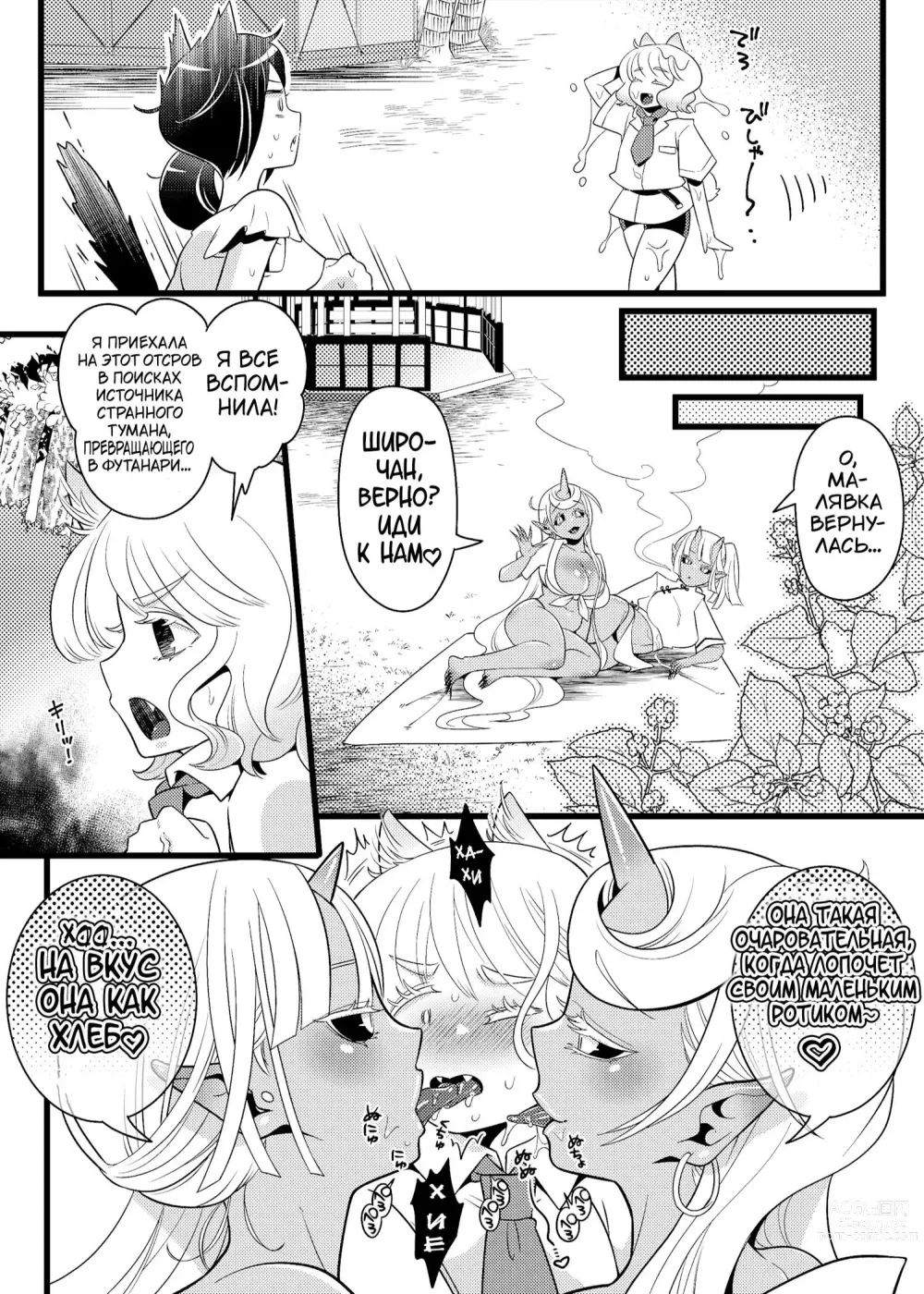 Page 17 of doujinshi Остров, Где Живут Футанари-демоны