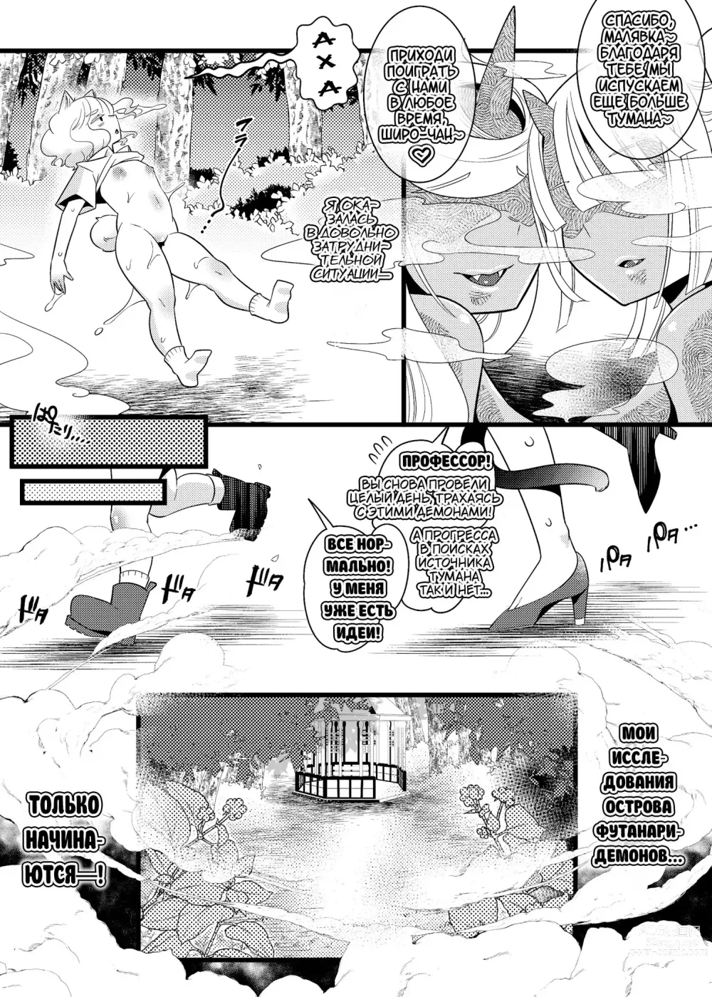 Page 23 of doujinshi Остров, Где Живут Футанари-демоны