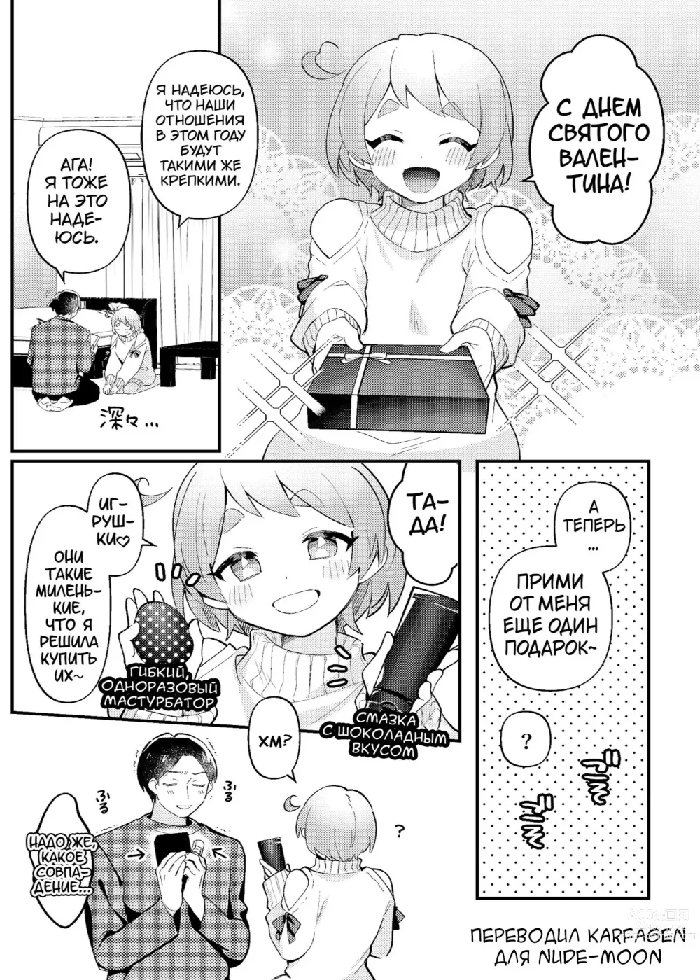 Page 3 of doujinshi Valentine no Present de Issho ni Asobu Kai