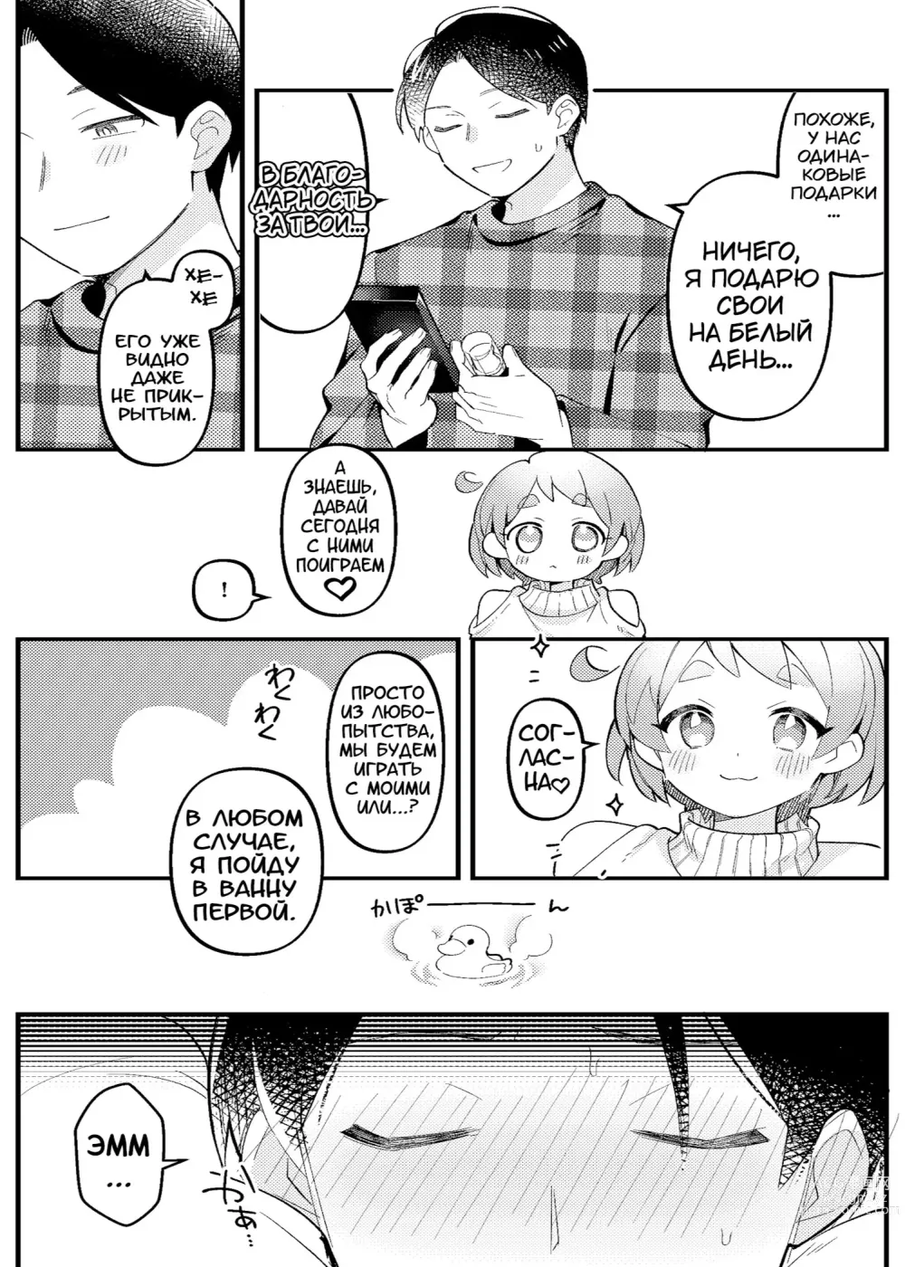 Page 4 of doujinshi Valentine no Present de Issho ni Asobu Kai