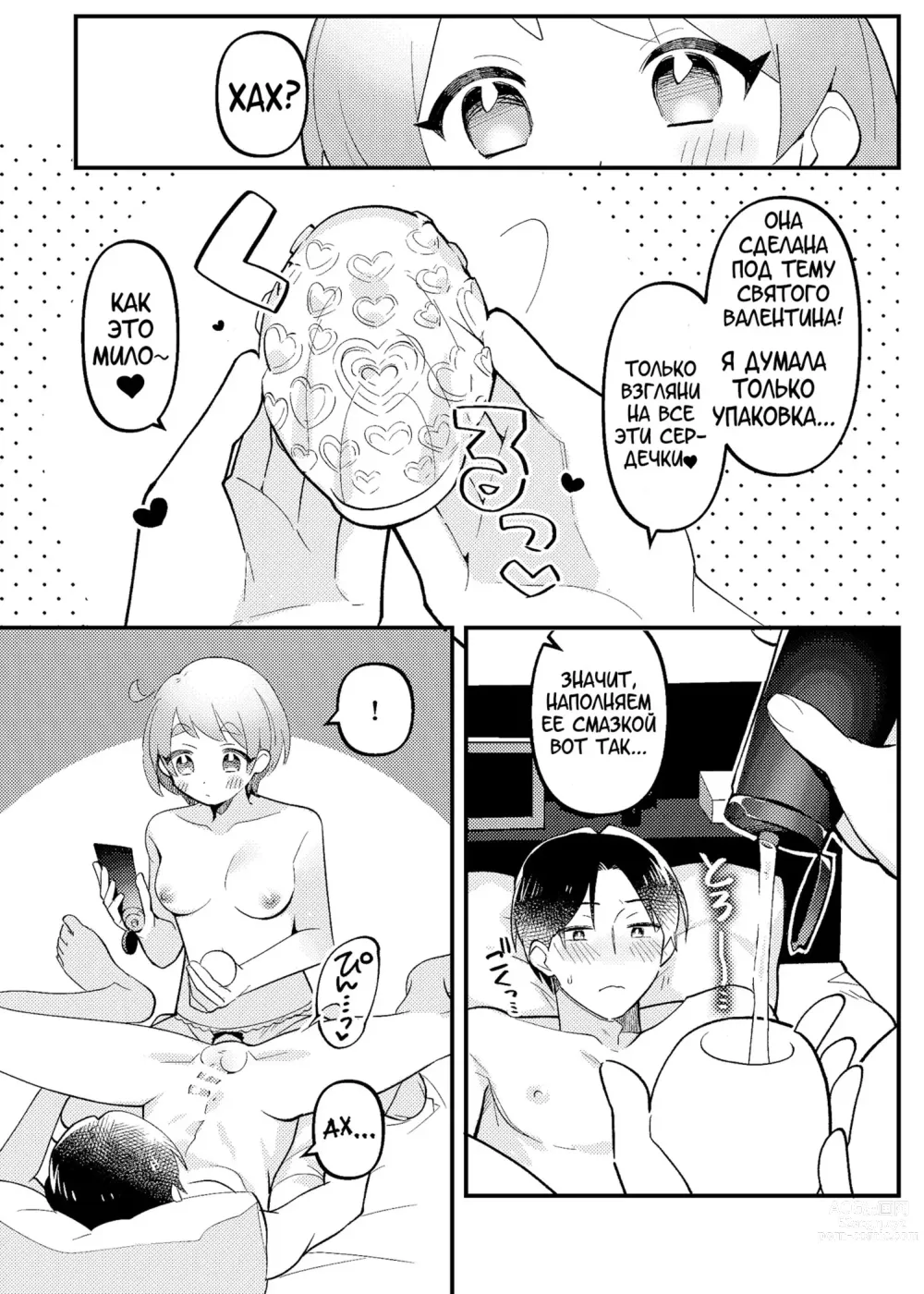 Page 6 of doujinshi Valentine no Present de Issho ni Asobu Kai