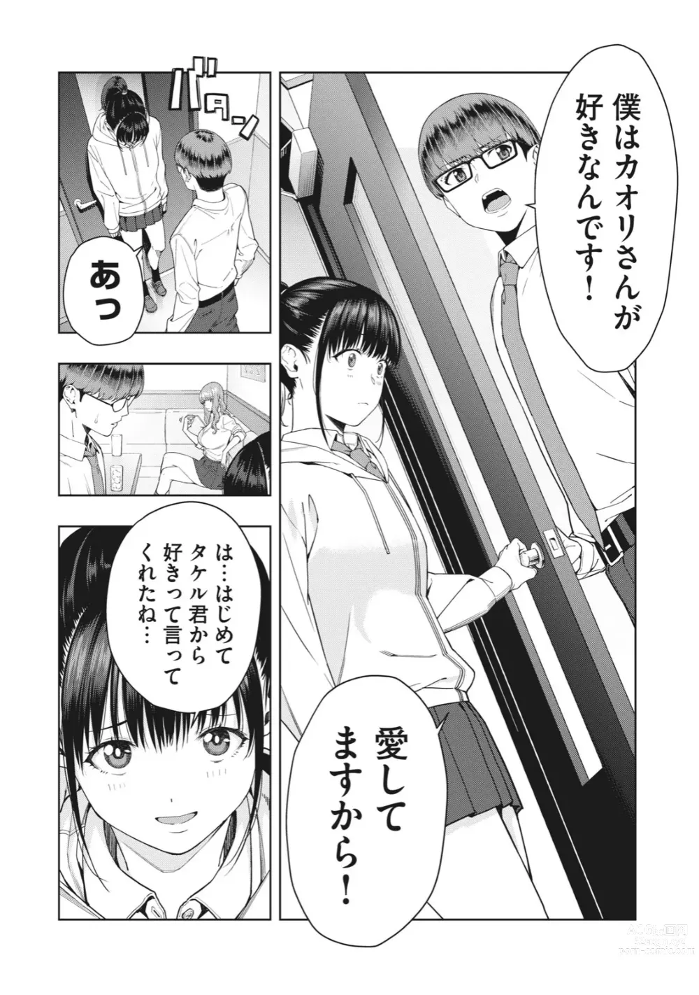 Page 15 of manga Kanojo no Tomodachi