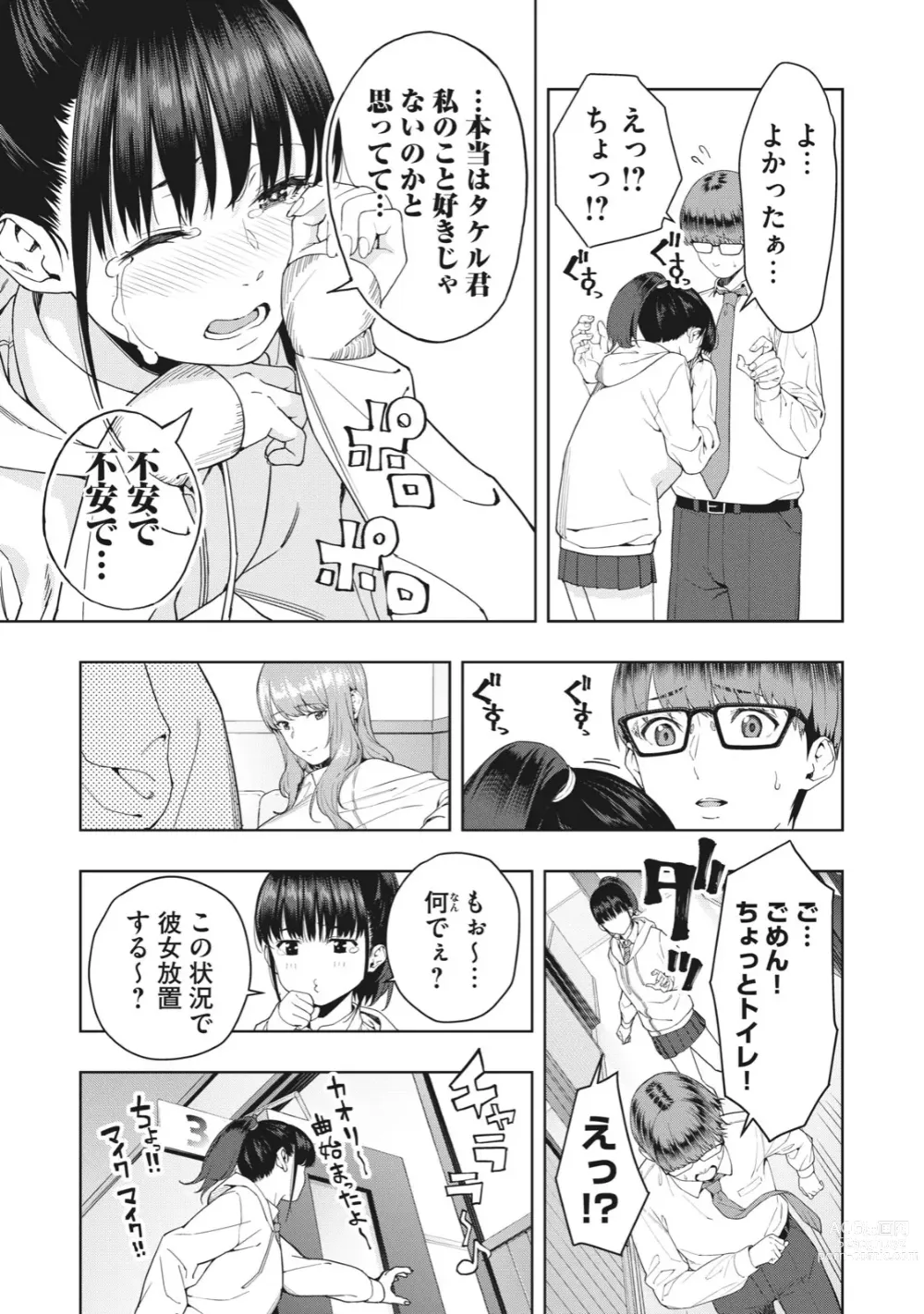 Page 16 of manga Kanojo no Tomodachi
