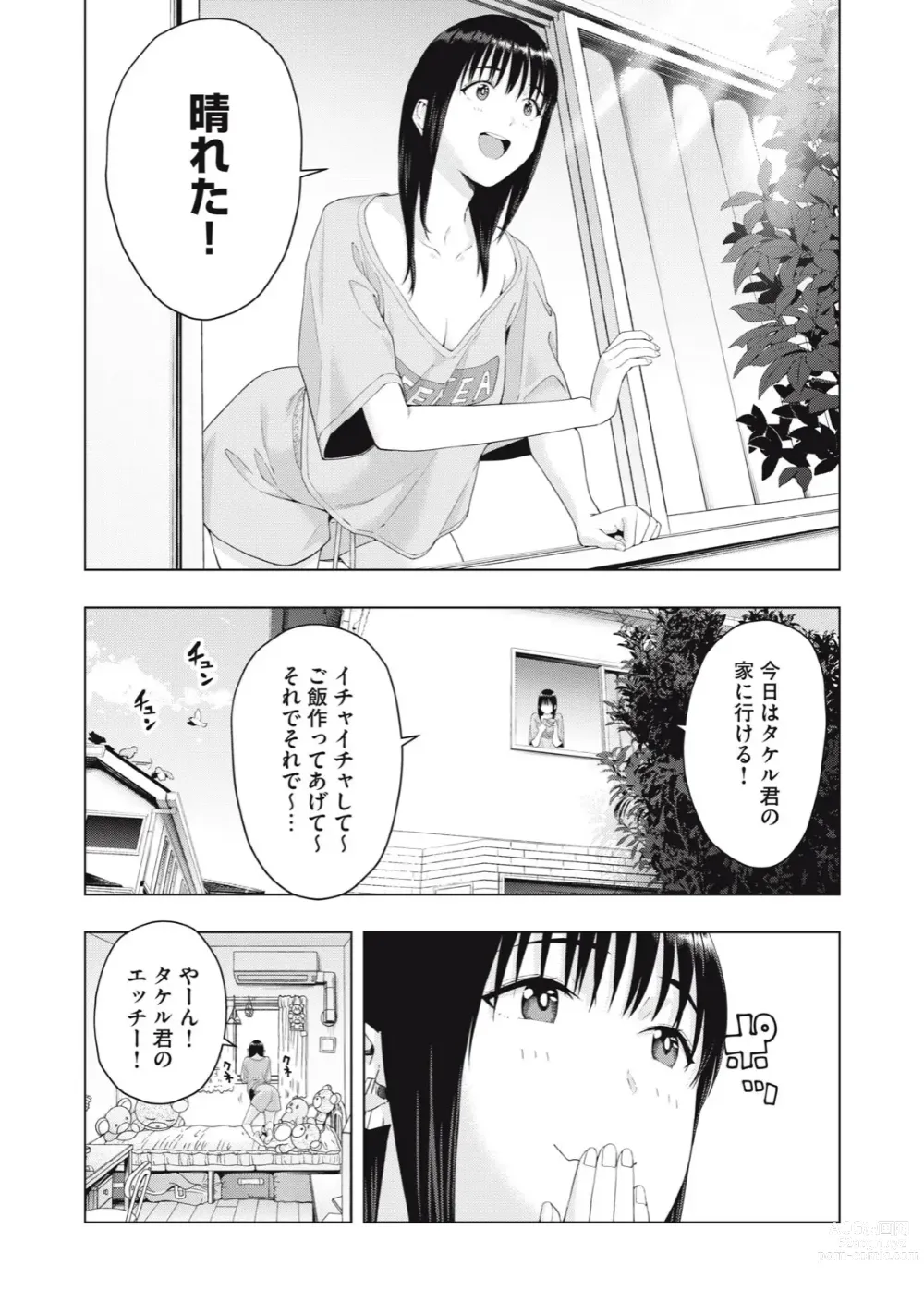 Page 151 of manga Kanojo no Tomodachi