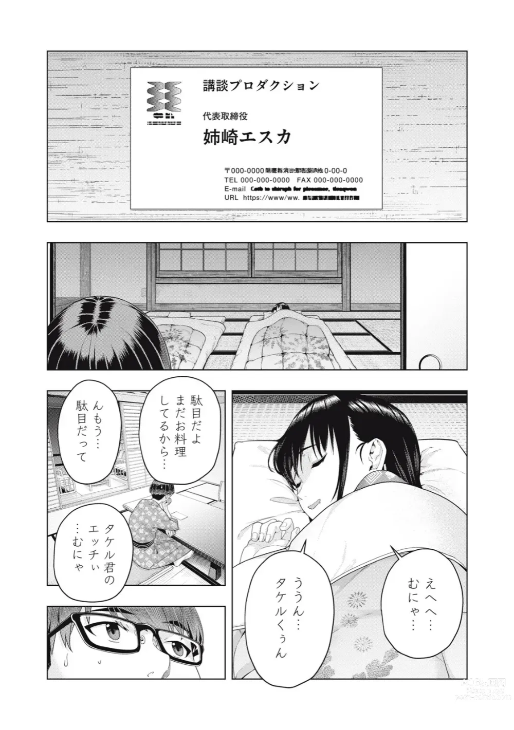 Page 189 of manga Kanojo no Tomodachi