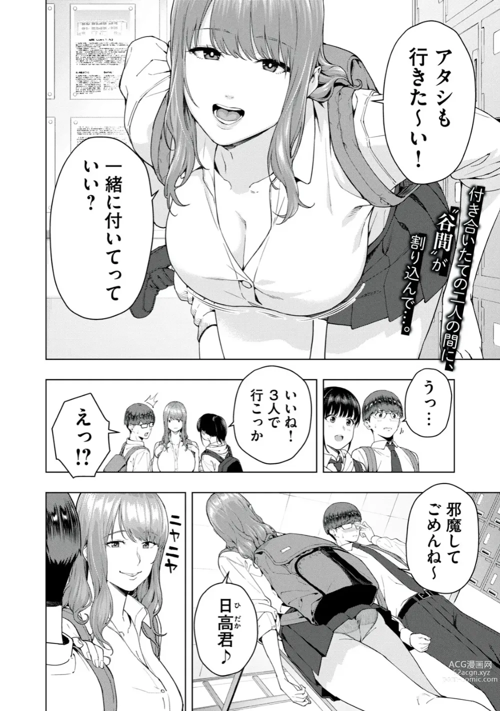 Page 3 of manga Kanojo no Tomodachi