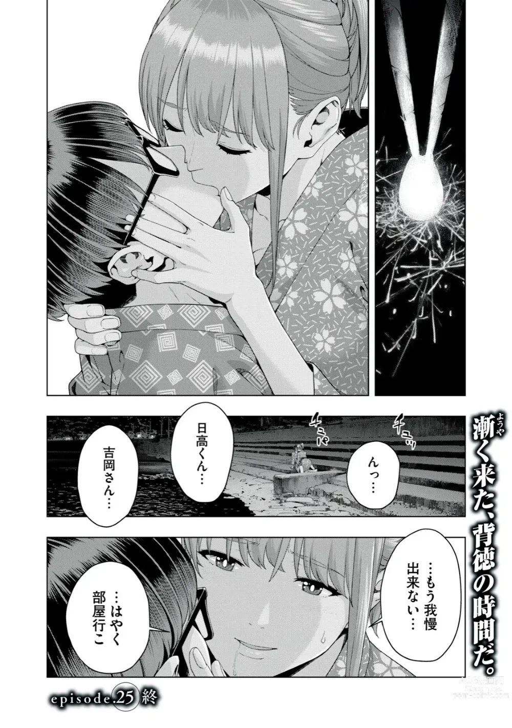 Page 201 of manga Kanojo no Tomodachi