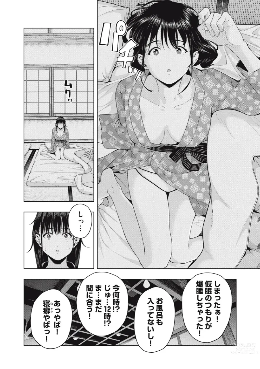 Page 207 of manga Kanojo no Tomodachi