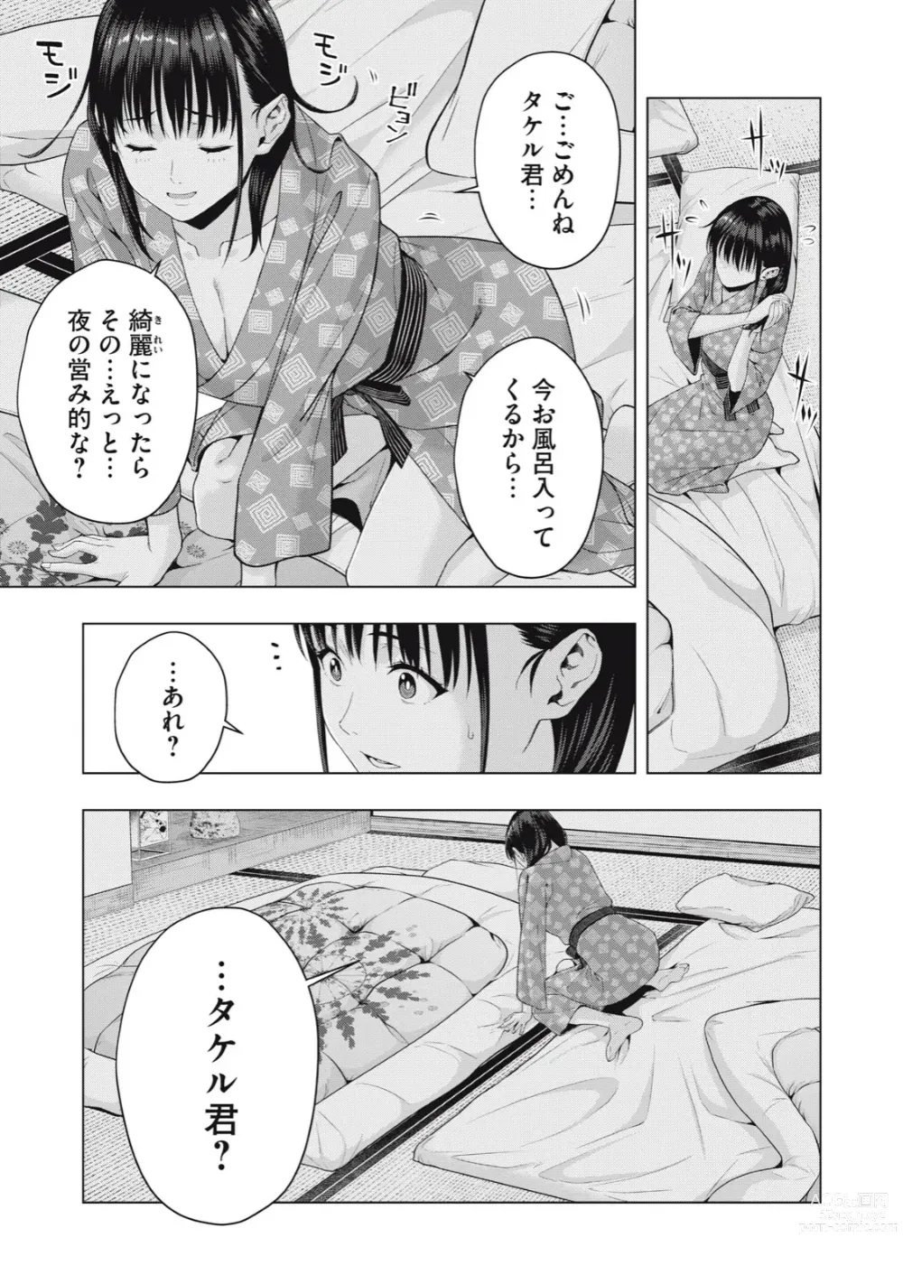 Page 208 of manga Kanojo no Tomodachi