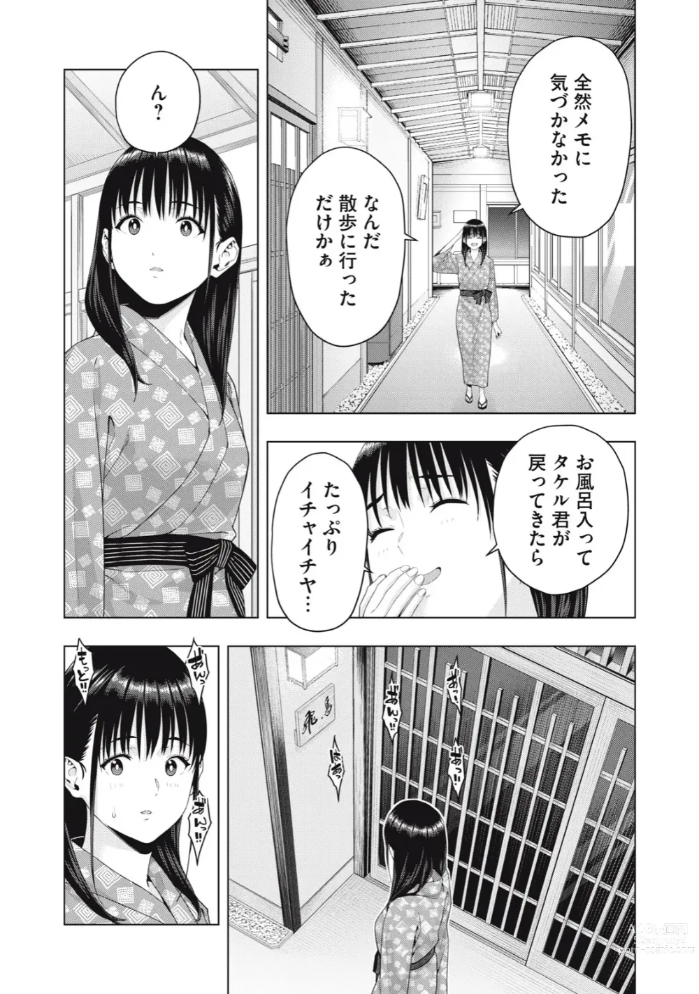 Page 213 of manga Kanojo no Tomodachi