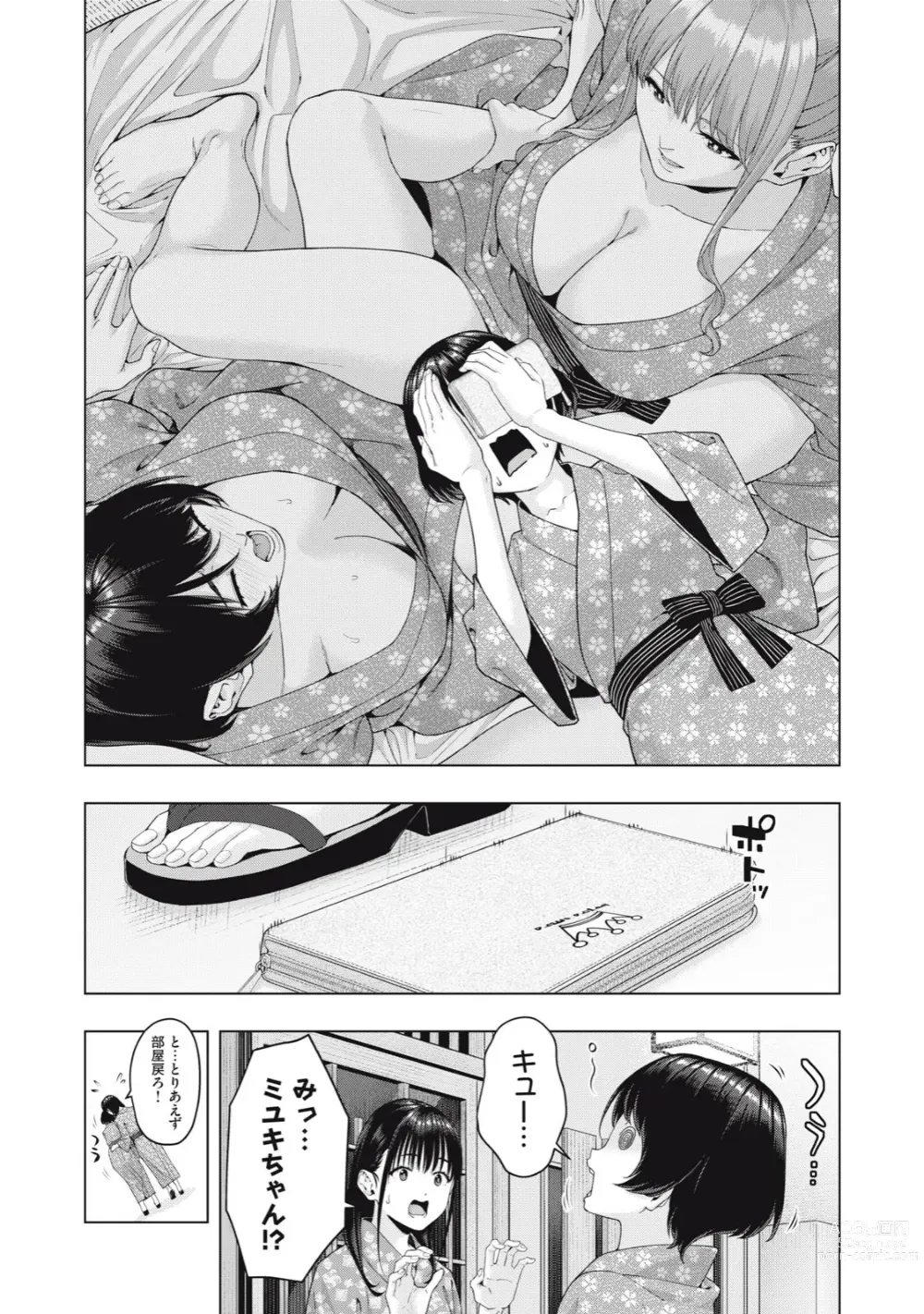 Page 221 of manga Kanojo no Tomodachi