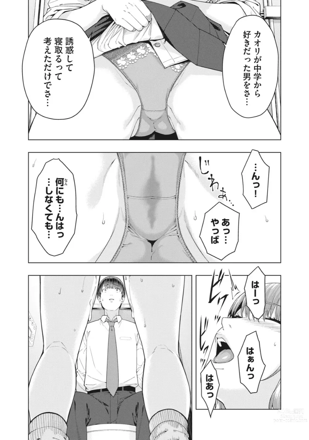Page 24 of manga Kanojo no Tomodachi