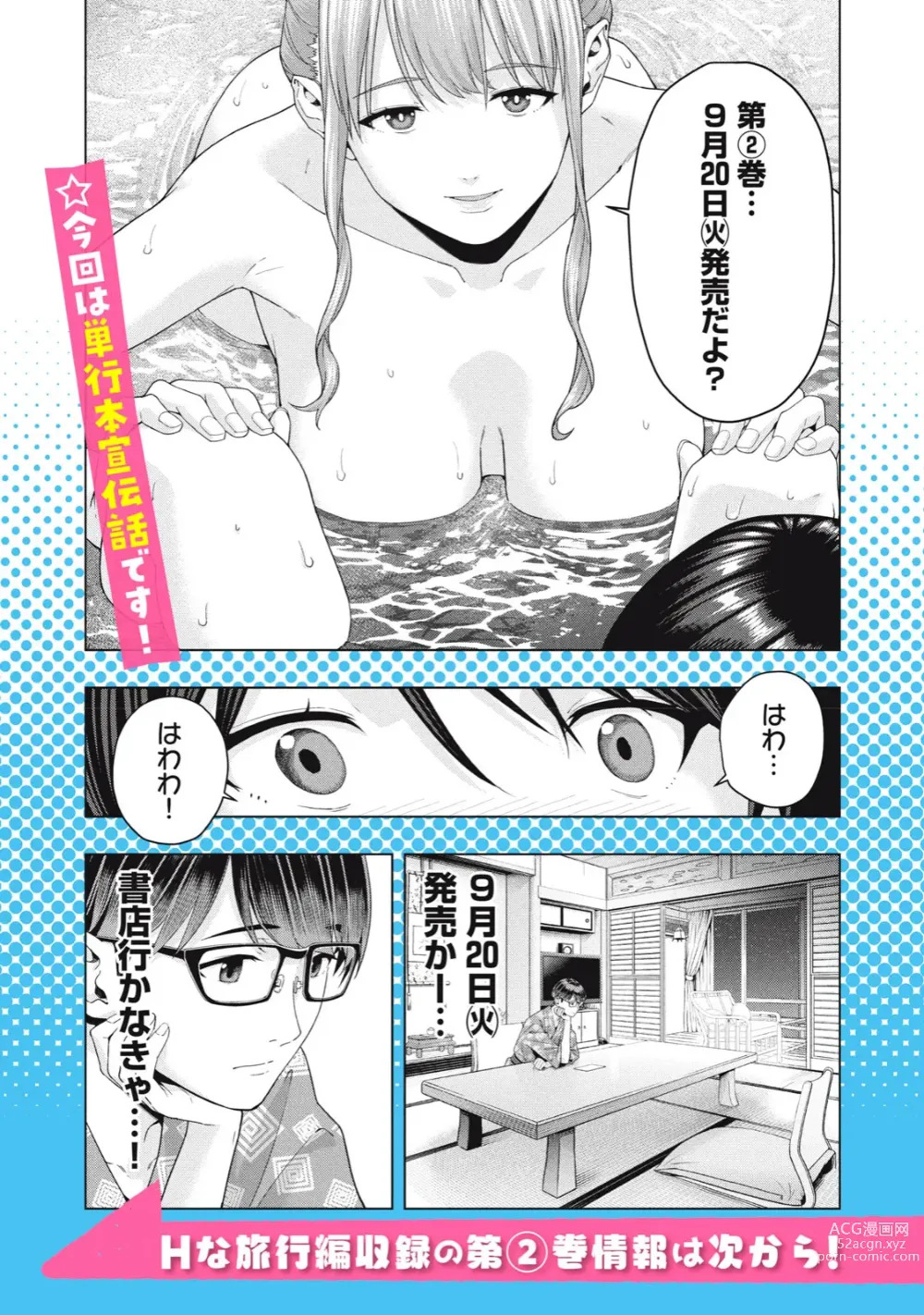 Page 311 of manga Kanojo no Tomodachi