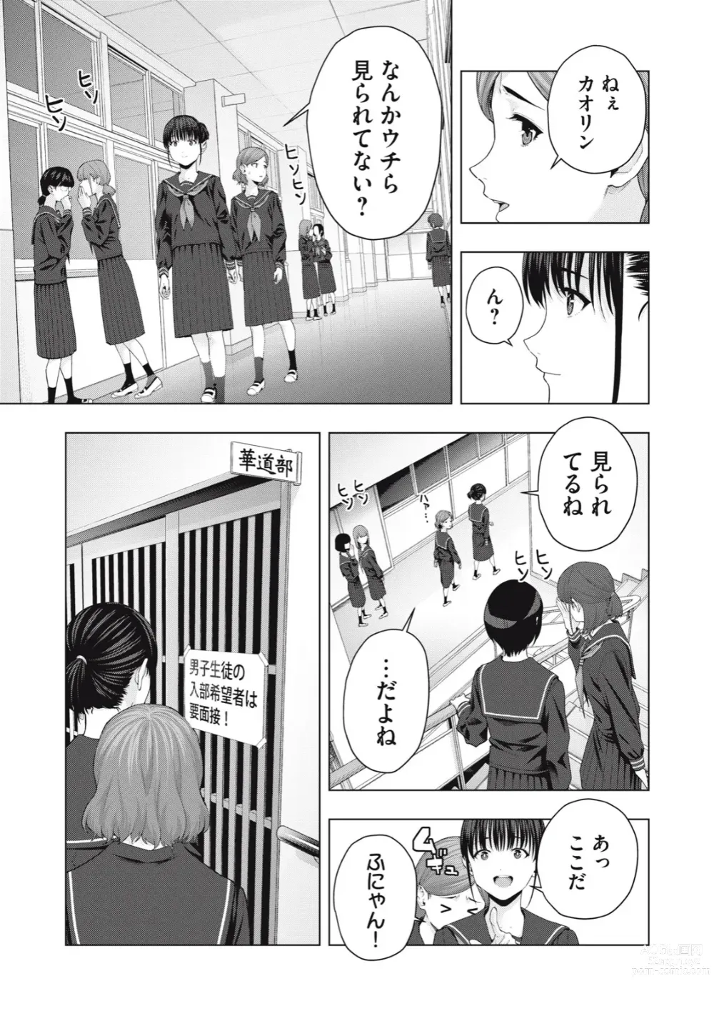 Page 325 of manga Kanojo no Tomodachi