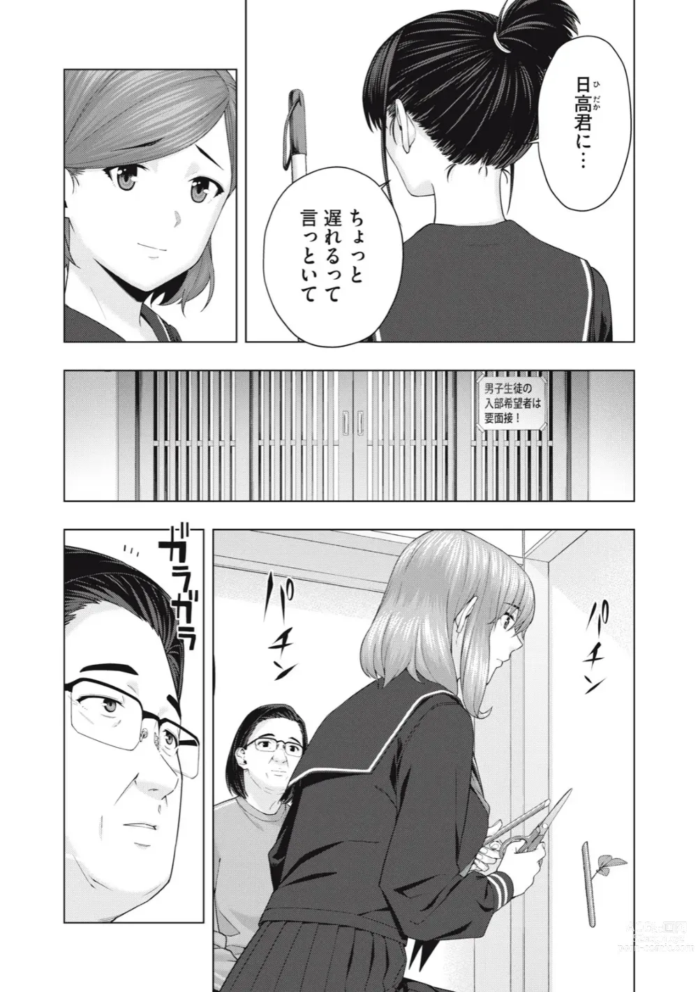 Page 366 of manga Kanojo no Tomodachi