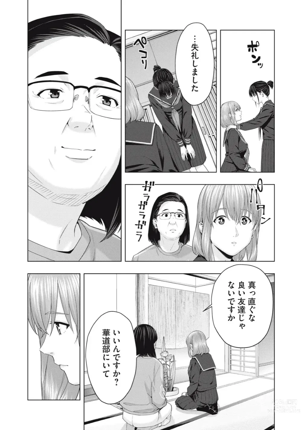 Page 369 of manga Kanojo no Tomodachi