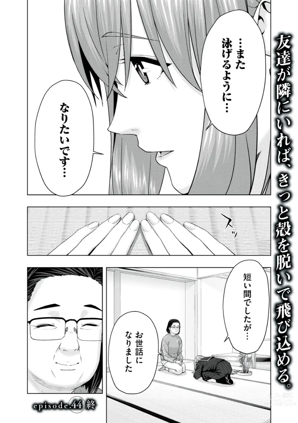 Page 370 of manga Kanojo no Tomodachi