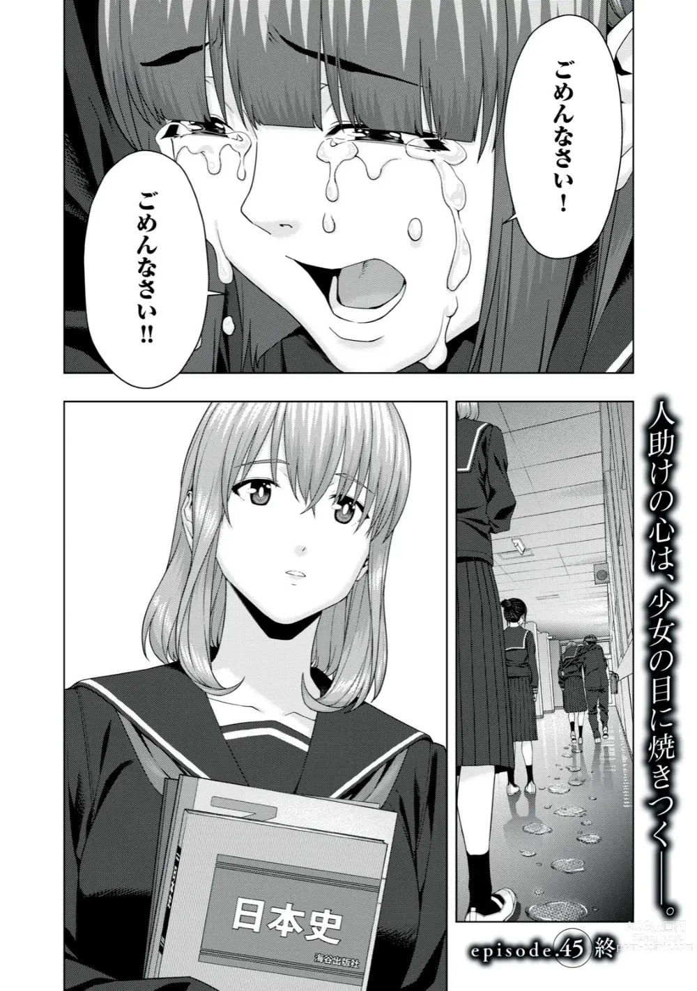 Page 378 of manga Kanojo no Tomodachi