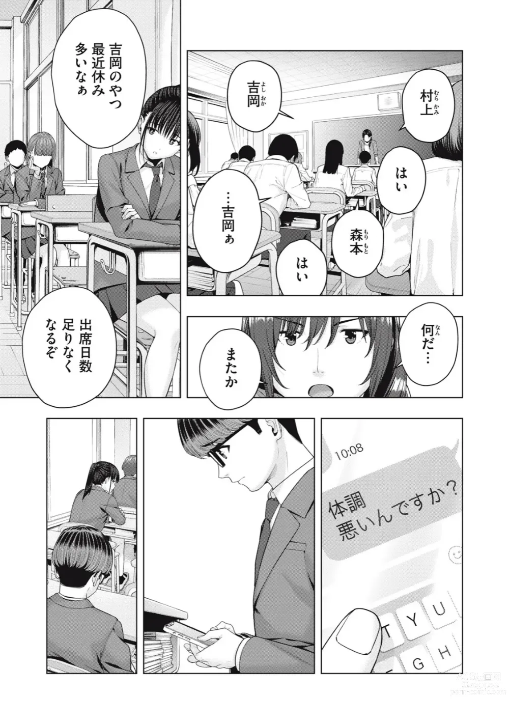 Page 397 of manga Kanojo no Tomodachi