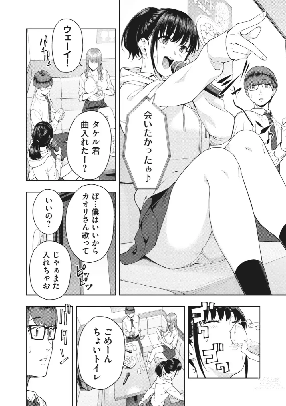 Page 5 of manga Kanojo no Tomodachi