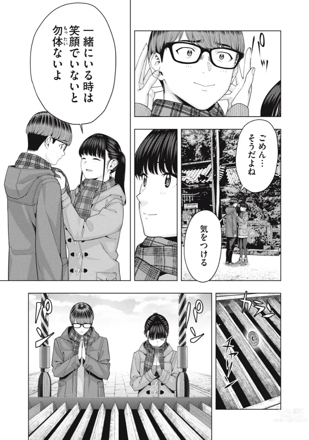 Page 497 of manga Kanojo no Tomodachi