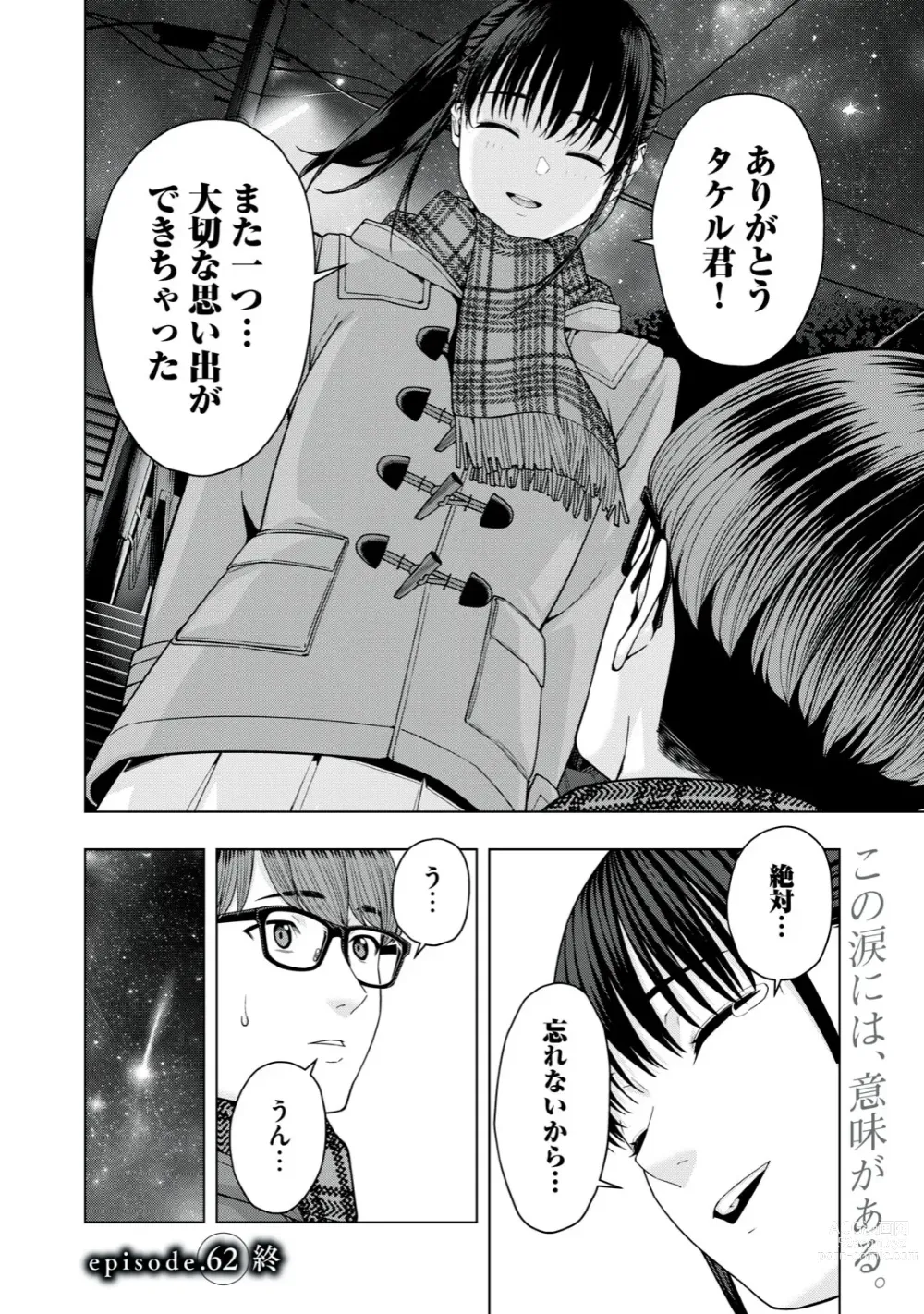 Page 514 of manga Kanojo no Tomodachi