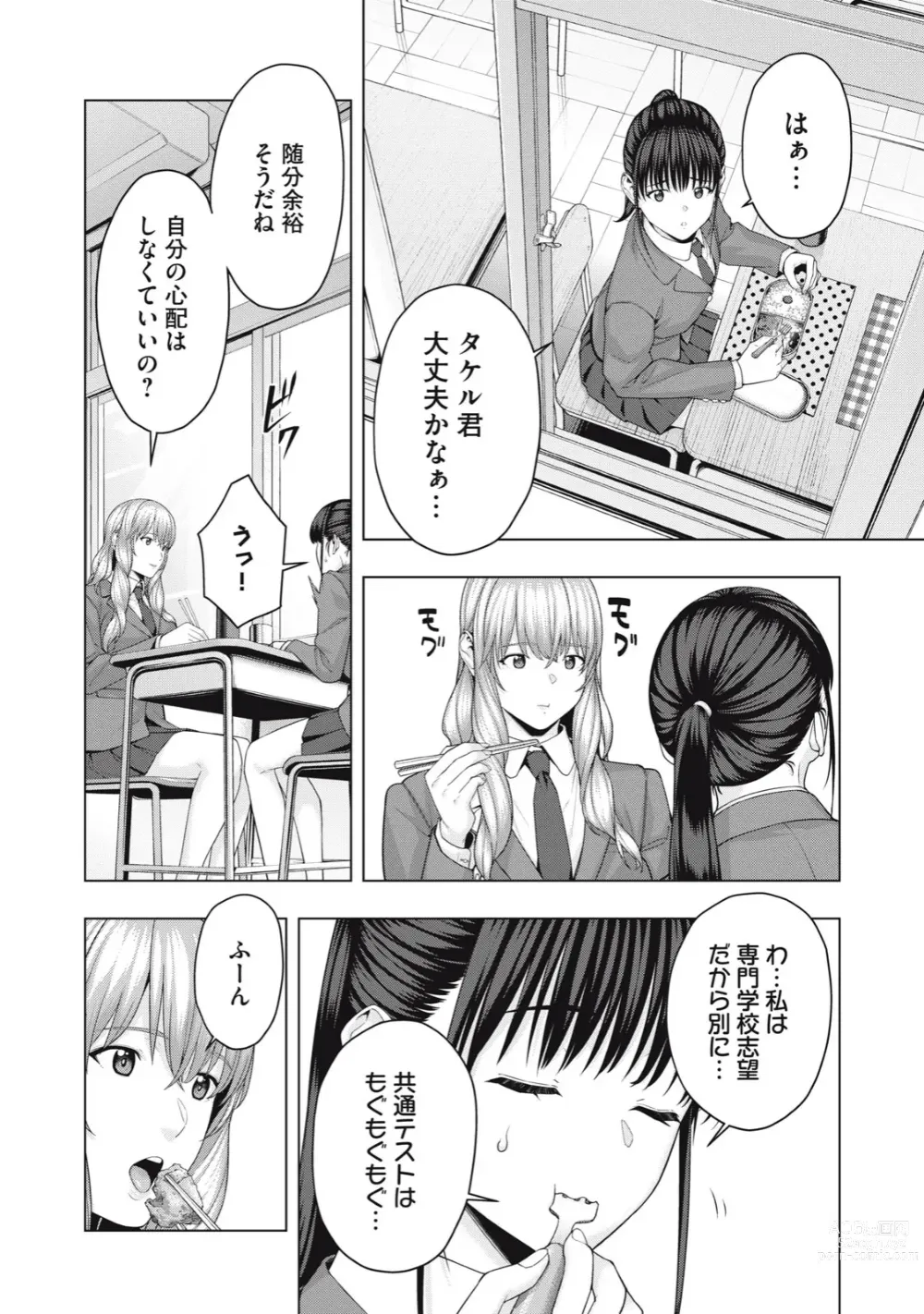 Page 516 of manga Kanojo no Tomodachi