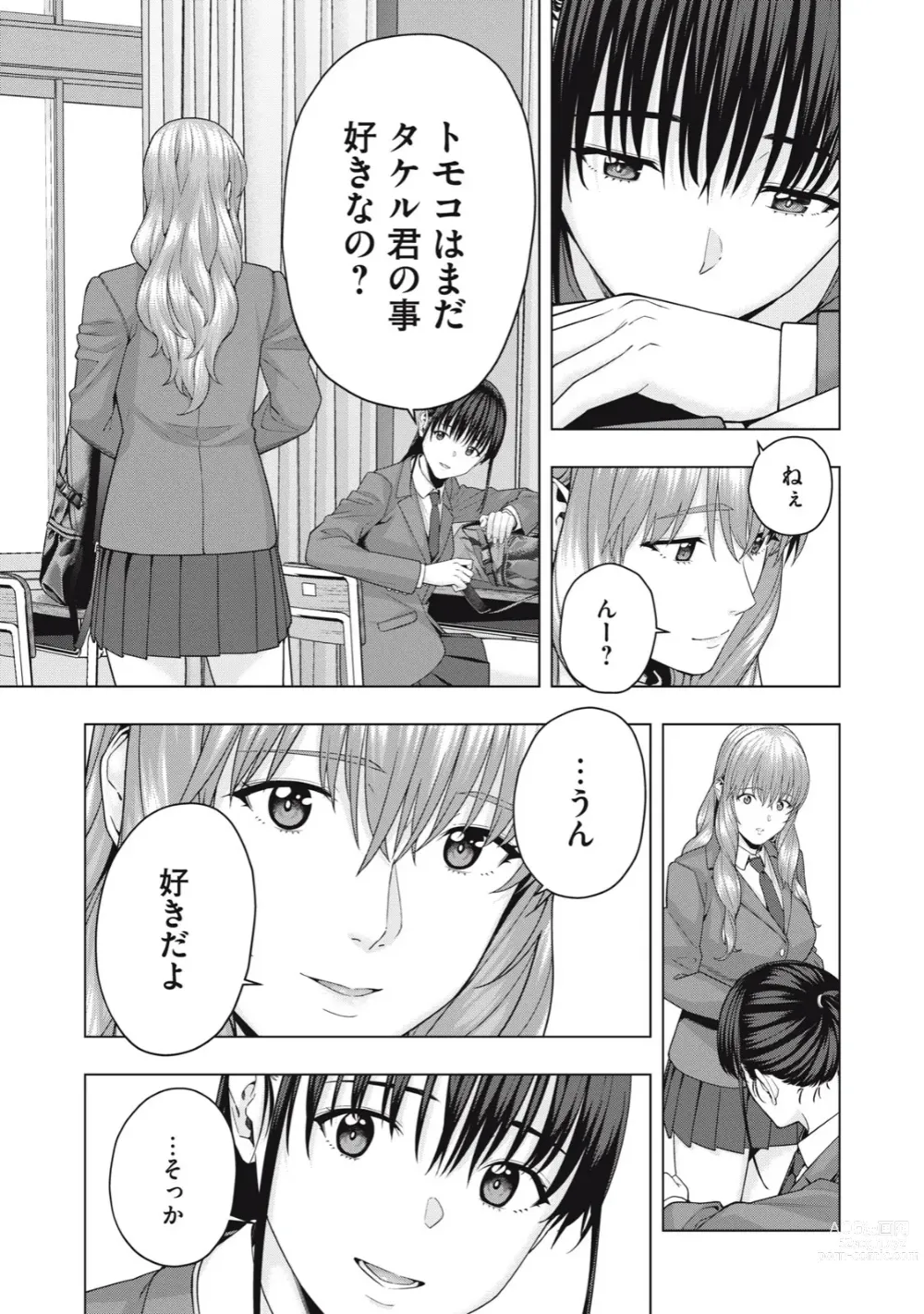 Page 519 of manga Kanojo no Tomodachi