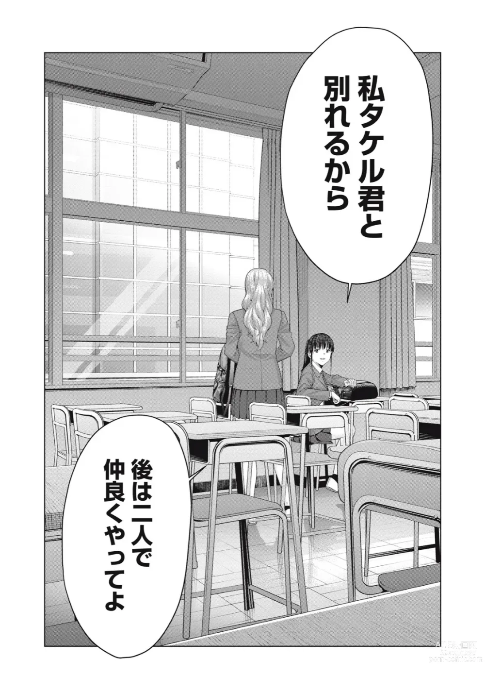 Page 520 of manga Kanojo no Tomodachi