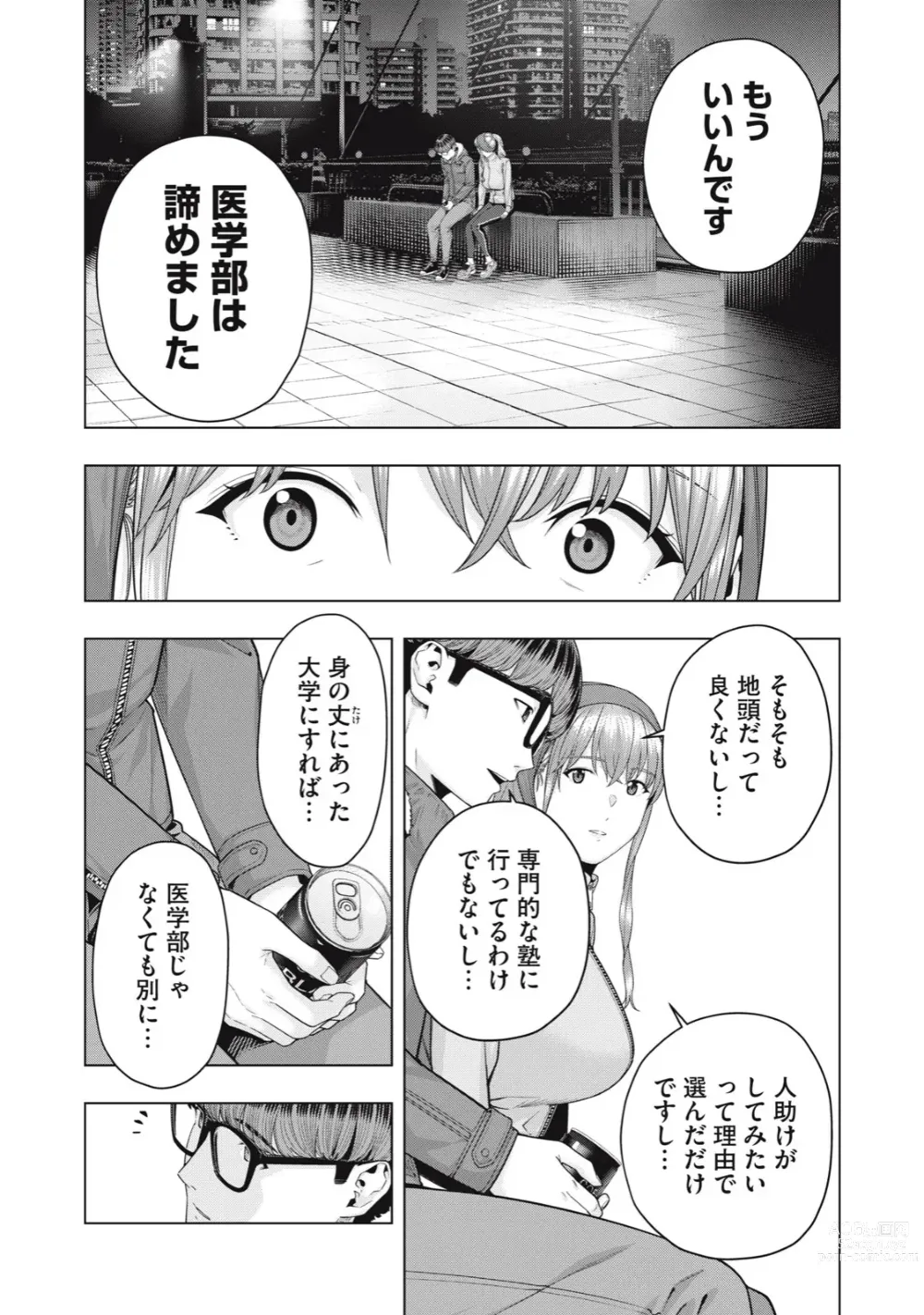 Page 541 of manga Kanojo no Tomodachi