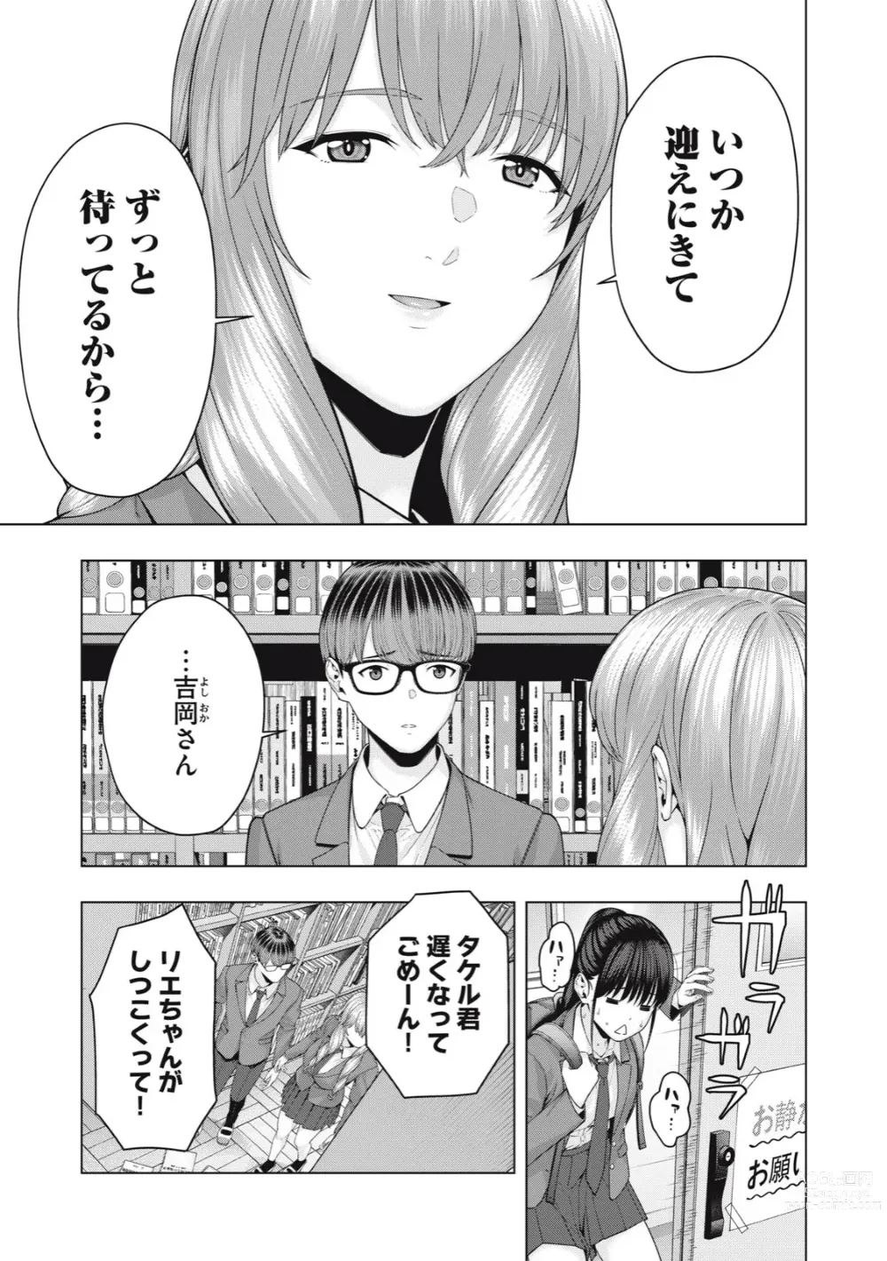 Page 569 of manga Kanojo no Tomodachi