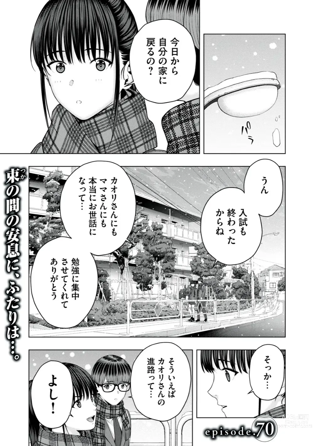 Page 571 of manga Kanojo no Tomodachi